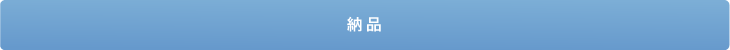 仕様設計