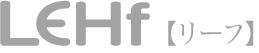 lehf(リーフ)