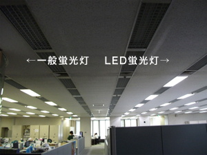 led蛍光灯の交換後