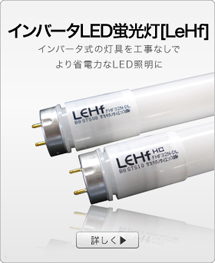 �C���o�[�^�����\LED�u�����yLehf�z